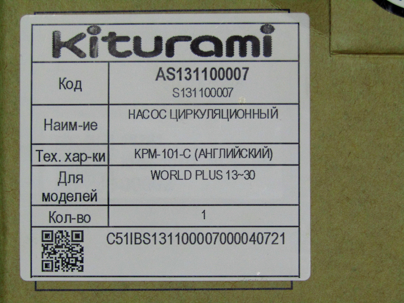 S131100007 Циркуляционный насос KPM-101-C (World Plus 13~30) KITURAMI